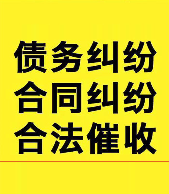 旅顺口专业要账公司