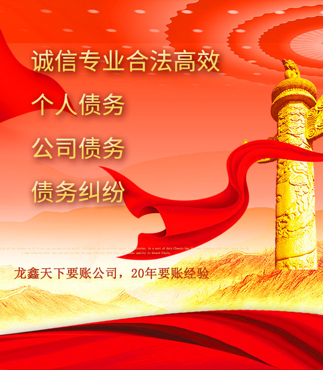 旅顺口讨债公司